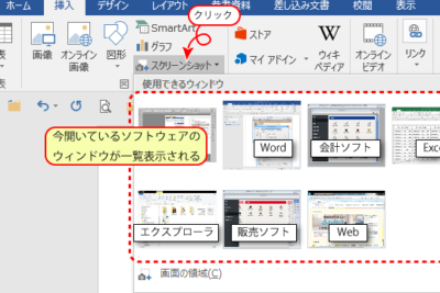 Word スクリーンショット:画面キャプチャを挿入 9 word e382b9e382afe383aae383bce383b3e382b7e383a7e38383e38388efbc9ae794bbe99da2e382ade383a3e38397e38381e383a3e38292e68cbfe585a5