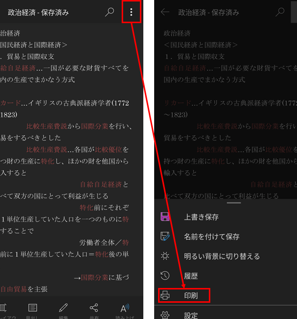 Word スマホに送る:iPhone/AndroidでWordファイルを開く方法 2 Word スマホに送る:iPhone/AndroidでWordファイルを開く方法