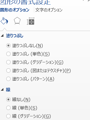 Word テキストボック 透明：背景を透明にする