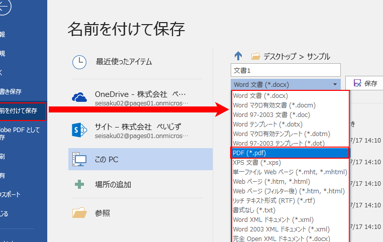 Word ファイルをPDFに変換:印刷用データ作成に最適! 82 Word ファイルをPDFに変換:印刷用データ作成に最適!