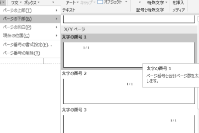Word フッター編集:ページ下部に情報を追加する方法 1 word e38395e38383e382bfe383bce7b7a8e99b86efbc9ae3839ae383bce382b8e4b88be983a8e381abe68385e5a0b1e38292e8bfbde58aa0e38199e3828be696b9