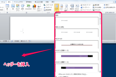 Word ヘッダーとは:ヘッダーの役割 9 word e38398e38383e38380e383bce381a8e381afefbc9ae38398e38383e38380e383bce381aee5bdb9e589b2