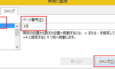 Word ページ移動:目的のページへ素早く移動する方法 1 word e3839ae383bce382b8e7a7bbe58b95efbc9ae79baee79a84e381aee3839ae383bce382b8e381b8e7b4a0e697a9e3818fe7a7bbe58b95e38199e3828be696b9