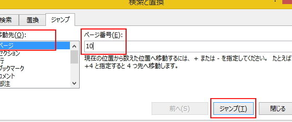 Word ページ移動:目的のページへ素早く移動する方法 4 Word ページ移動:目的のページへ素早く移動する方法