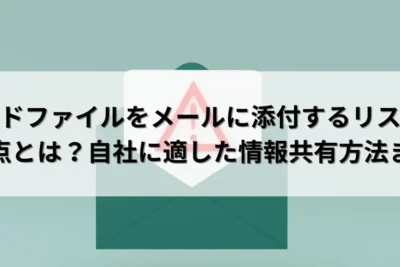 Word メール添付:ファイル添付の方法と注意点 1 word e383a1e383bce383abe6b7bbe4bb98efbc9ae38395e382a1e382a4e383abe6b7bbe4bb98e381aee696b9e6b395e381a8e6b3a8e6848fe782b9