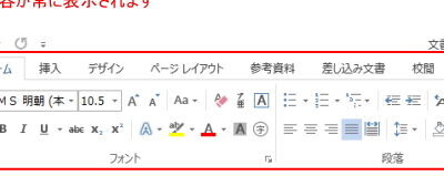 Word リボン常に表示:リボンを常に表示 1 word e383aae3839ce383b3e5b8b8e381abe8a1a8e7a4baefbc9ae383aae3839ce383b3e38292e5b8b8e381abe8a1a8e7a4ba
