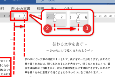Word ルーラーを自在に操る方法 11 word e383abe383bce383a9e383bce38292e887aae59ca8e381abe6938de3828be696b9e6b395
