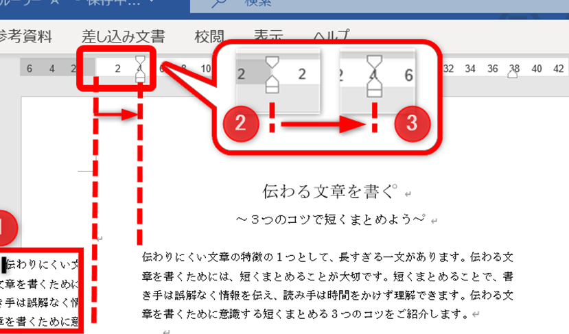 Word ルーラーを自在に操る方法