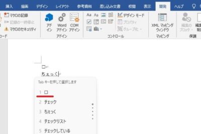 Word レ点の入れ方:チェックボックスやリストに活用 1 word e383ace782b9e381aee585a5e3828ce696b9efbc9ae38381e382a7e38383e382afe3839ce38383e382afe382b9e38284e383aae382b9e38388e381abe6b4bb