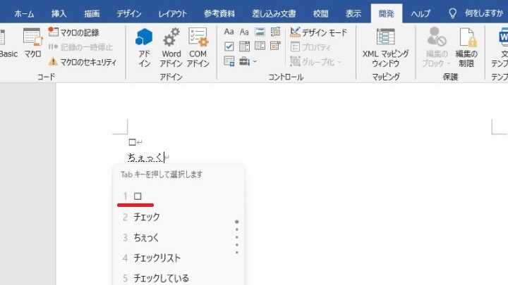 Word レ点の入れ方:チェックボックスやリストに活用 7 Word レ点の入れ方:チェックボックスやリストに活用