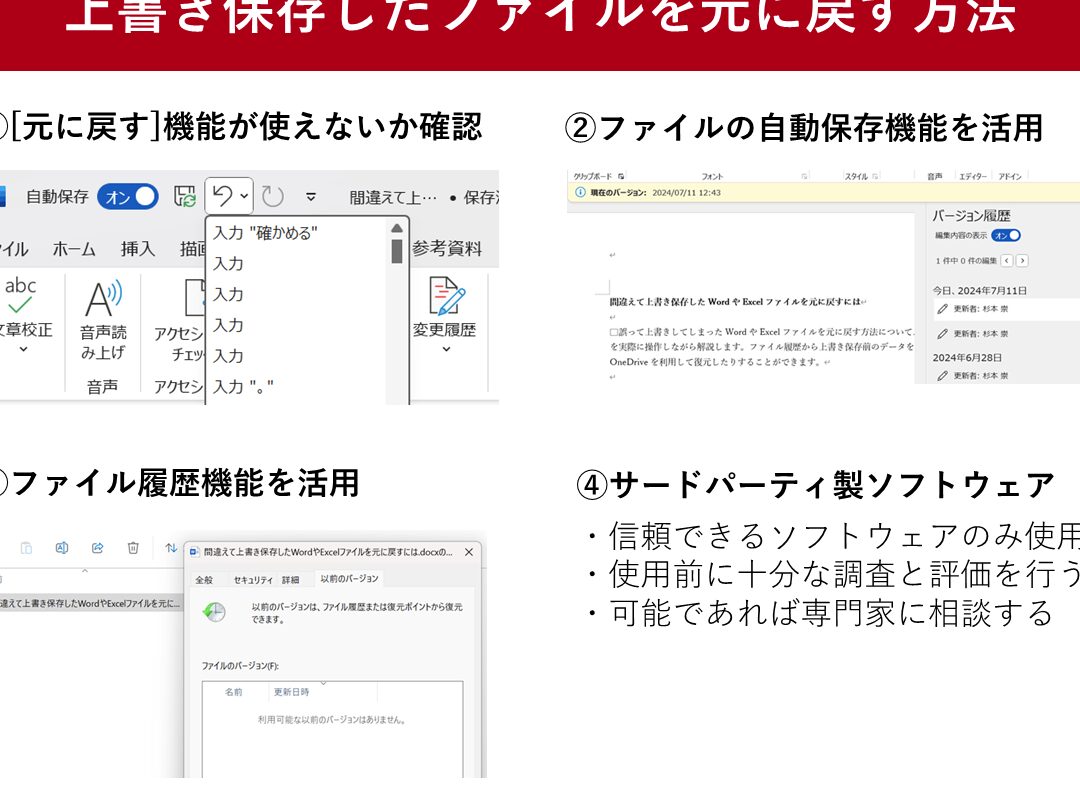 Word 上書き保存:変更内容を保存する方法と注意点 7 Word 上書き保存:変更内容を保存する方法と注意点