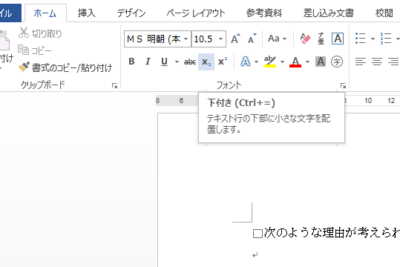 Word 下付き文字:文字を下に配置 9 word e4b88be4bb98e3818de69687e5ad97efbc9ae69687e5ad97e38292e4b88be381abe9858de7bdae