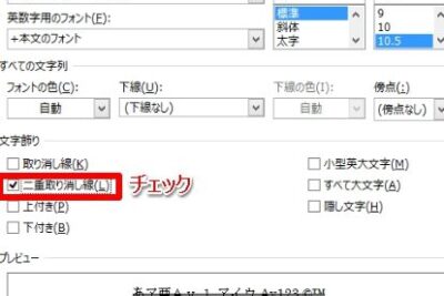 Word 二重取り消し線:文字に二重線を引く 9 word e4ba8ce9878de58f96e3828ae6b688e38197e7b79aefbc9ae69687e5ad97e381abe4ba8ce9878de7b79ae38292e5bc95e3818f