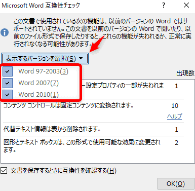 Word 互換モードとは:旧バージョンとの互換性を確保 4 Word 互換モードとは:旧バージョンとの互換性を確保