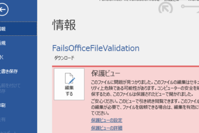 Word 保護ビュー解除:編集を有効にする 1 word e4bf9de8adb7e38393e383a5e383bce8a7a3e999a4efbc9ae7b7a8e99b86e38292e69c89e58ab9e381abe38199e3828b