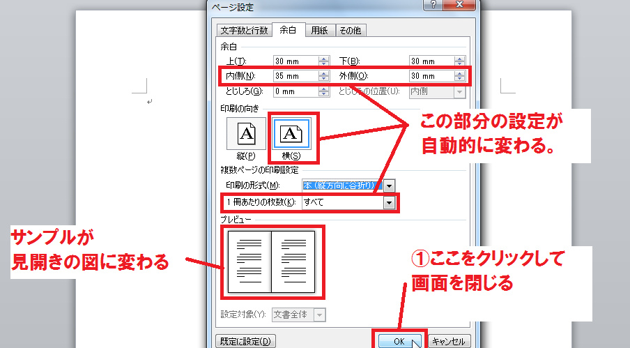 Word 冊子印刷:ページを自動で並べ替えて印刷 6 Word 冊子印刷:ページを自動で並べ替えて印刷