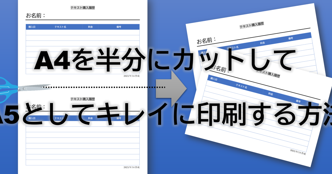 Word 半分に区切る：ページを分割して印刷する方法