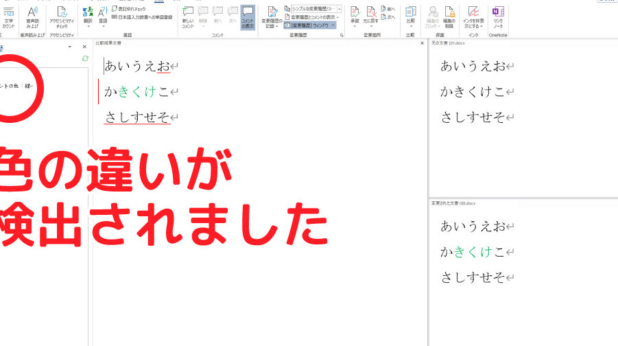 Word 差分比較：2つの文書の違いを検出する方法