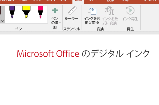 Word 手書き入力：ペンタブレットで文字や図形を描く
