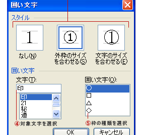 Word 文字に丸をつける:ルビや記号を付ける 1 word e69687e5ad97e381abe4b8b8e38292e381a4e38191e3828befbc9ae383abe38393e38284e8a898e58fb7e38292e4bb98e38191e3828b