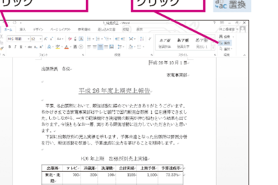 Word 文字置き換え:特定の文字を置き換え 1 word e69687e5ad97e7bdaee3818de68f9be38188efbc9ae789b9e5ae9ae381aee69687e5ad97e38292e7bdaee3818de68f9be38188