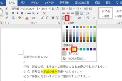 Word 文字背景色:文字の背景に色を付ける 1 word e69687e5ad97e8838ce699afe889b2efbc9ae69687e5ad97e381aee8838ce699afe381abe889b2e38292e4bb98e38191e3828b