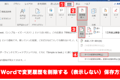 Word 校閲モード解除:校閲機能をオフ 1 word e6a0a1e996b2e383a2e383bce38389e8a7a3e999a4efbc9ae6a0a1e996b2e6a99fe883bde38292e382aae38395