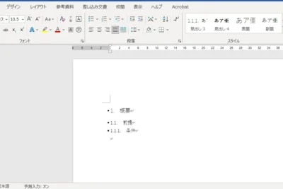Word 番号自動:箇条書きや見出しに自動で番号付 3 word e795aae58fb7e887aae58b95efbc9ae7ae87e69da1e69bb8e3818de38284e8a68be587bae38197e381abe887aae58b95e381a7e795aae58fb7e4bb98