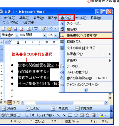 Word 箇条書き解除：箇条書きを通常の段落に戻す