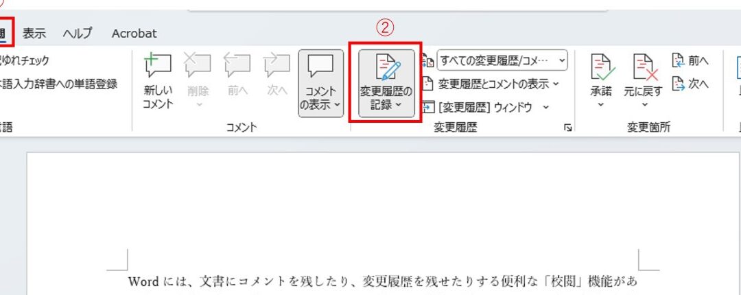 Word 編集：文字入力、削除、修正など基本操作