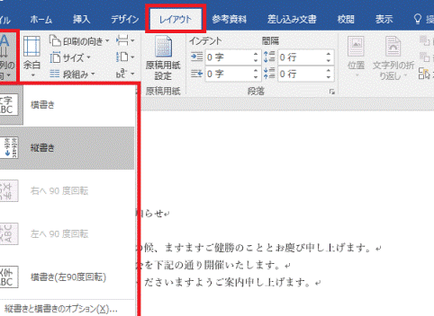 Word 縦書き横書き：文字の向きを自由に変更