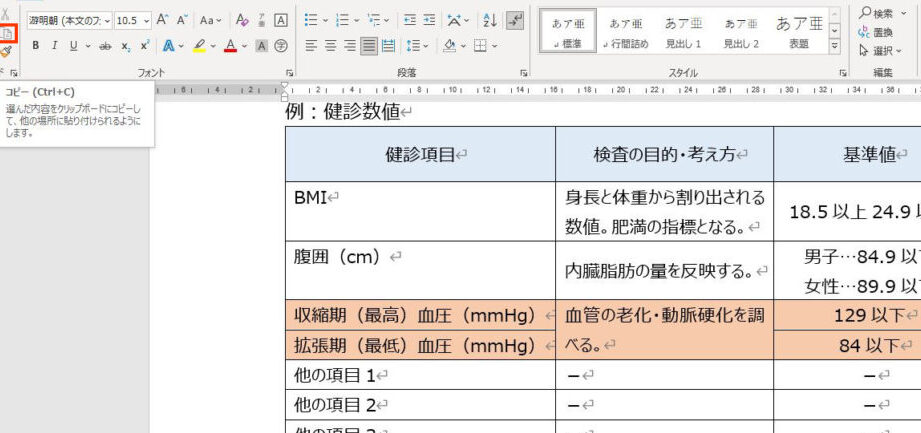 Word 表コピー：表をクリップボードにコピー