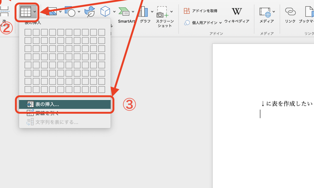 Word 表作成：表を挿入してデータを入力