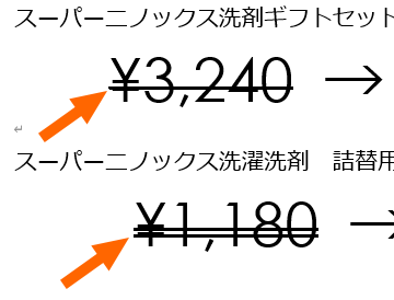 Word 訂正線：二重線で修正箇所を示す