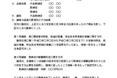 word e8adb0e4ba8be98cb2efbc9ae4bc9ae8adb0e58685e5aeb9e38292e8a898e98cb2e38199e3828be3819fe38281e381aee38386e383b3e38397e383ace383bc