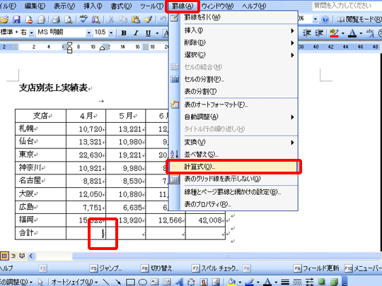 Word 関数:計算式を挿入してデータ処理 172 Word 関数:計算式を挿入してデータ処理