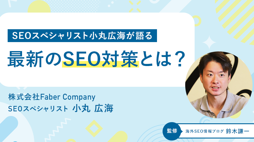 Word Engineとは？SEO対策に必須の知識