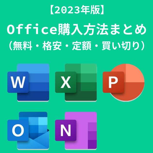 Word Office:Microsoft Officeの購入方法 109 Word Office:Microsoft Officeの購入方法