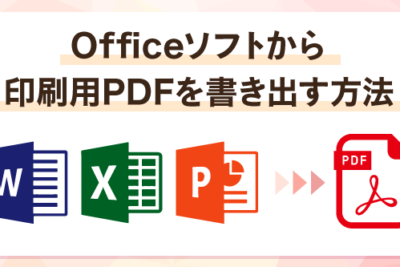 Word PDFに変換:印刷用データを作成 11 word pdfe381abe5a489e68f9befbc9ae58db0e588b7e794a8e38387e383bce382bfe38292e4bd9ce68890