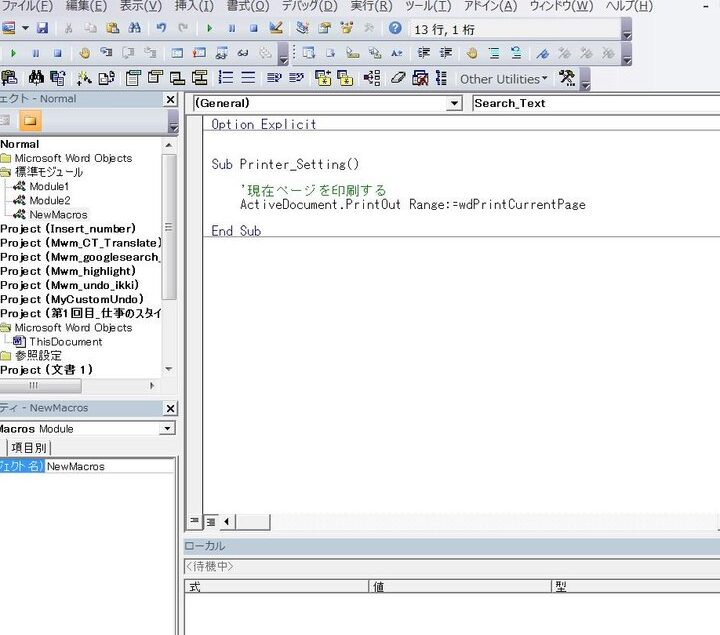 Word VBAで作業を自動化！