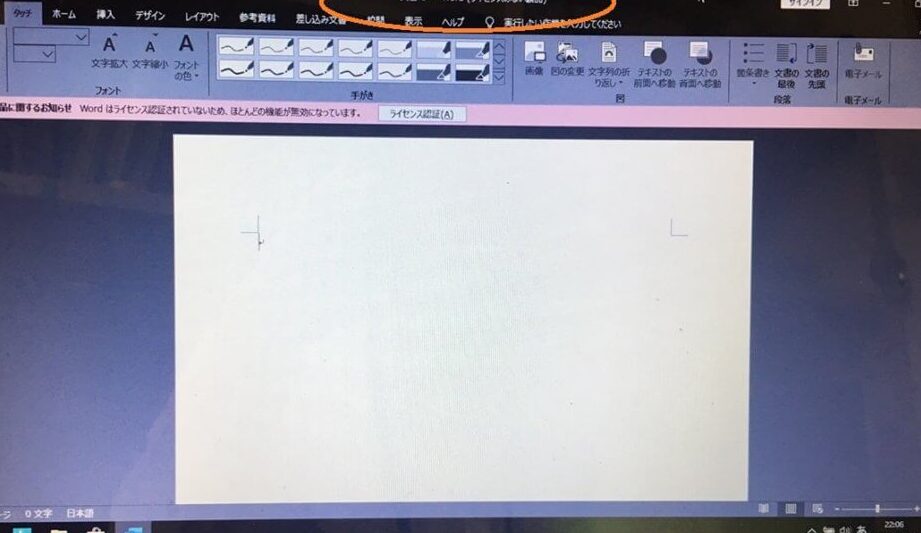 Word「ライセンスのない製品」と表示される原因と対処法