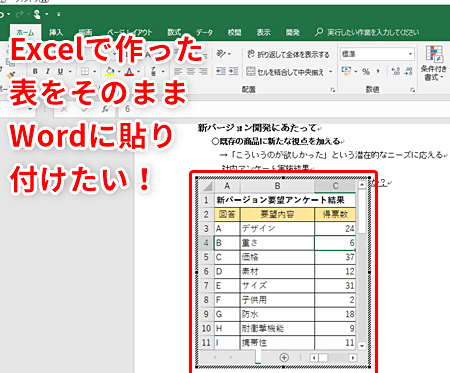 WordからExcelに表をコピーする方法