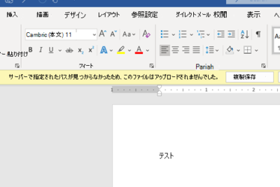 Wordがアップロードできない原因と解決策 1 worde3818ce382a2e38383e38397e383ade383bce38389e381a7e3818de381aae38184e58e9fe59ba0e381a8e8a7a3e6b1bae7ad96