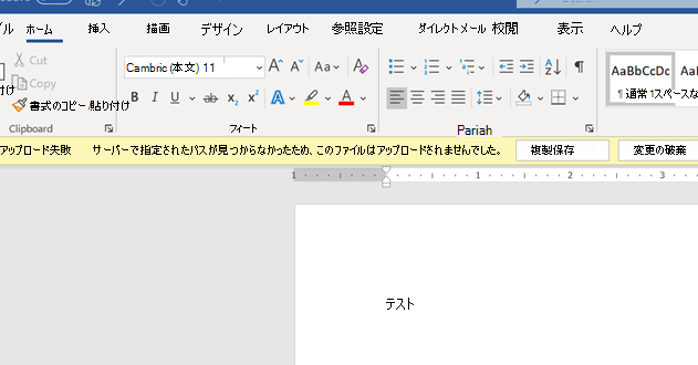 Wordがアップロードできない原因と解決策