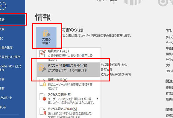 Wordが編集できない時の対処法