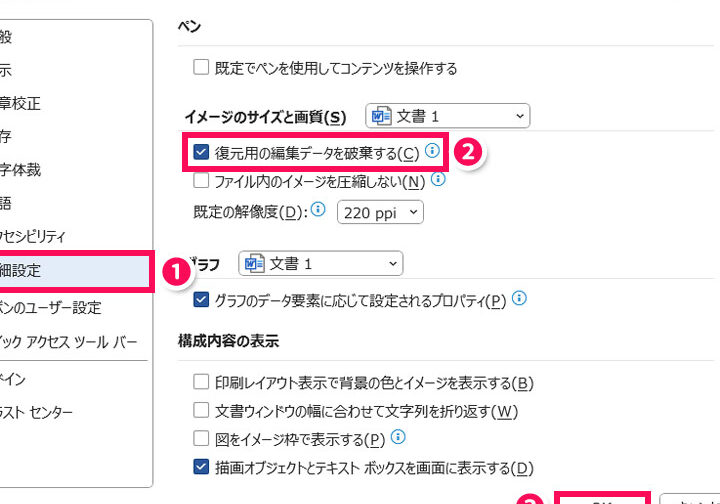 Wordが重い時の対処法｜動作を軽くする