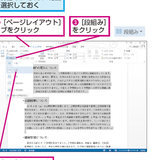 Wordで2段組にする方法 18 Wordで2段組にする方法
