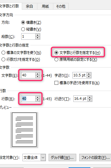 Wordで40字40行に設定する方法｜原稿用紙設定