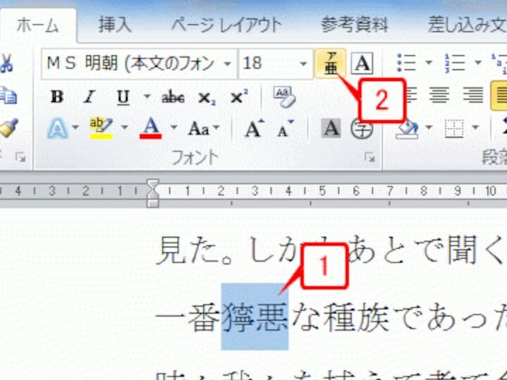 Wordでふりがなを付ける方法【簡単３ステップ】