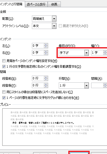 Wordでインデントを揃える方法